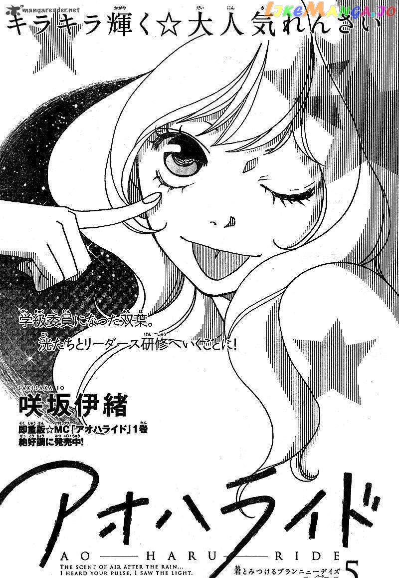 Ao Haru Ride, Chapter 5 image 03